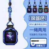 十闪 适用华为儿童电话手表3Pro/3S挂绳华为儿童手表3S/3Pro挂脖套绳防丢防断防掉耐用 深海蓝