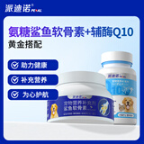 派迪诺（PAIDINUO）宠物辅酶Q10 300片/瓶+氨糖鲨鱼软骨素 120g/1瓶   