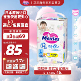 花王（Merries）妙而舒婴儿拉拉裤学步裤尿不湿 增量装L46片(9-14kg)日本进口