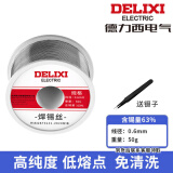 德力西焊锡丝高纯度带松香锡条焊丝锡线打火机低温环保锡丝