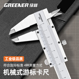 绿林游标卡尺高精度0.02mm机械式内外径深度测量开式家用卡尺0-150mm