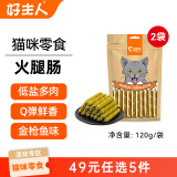 好主人猫条猫咪零食 喵舔酱火腿肠猫罐头白肉汤罐成猫幼猫通用营养开胃 猫咪火腿肠10g*24