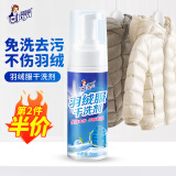 洁宜佳羽绒服清洗剂干洗剂免水洗衣物乳化剂棉衣冲锋衣泡沫干洗喷雾1瓶