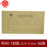 成文厚 丙40-1小凭证装订封面450*122mm 财务会计记账牛皮纸凭证封皮凭证皮（25张一包） 50张丙40-1 210*120