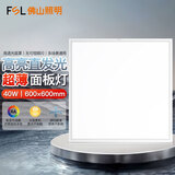 FSL 佛山照明集成吊顶灯600*600led平板灯面板铝扣吊顶格栅矿棉板灯 600*600mm 40W白光