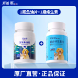 派迪诺 深海鱼油片狗狗猫咪专用DHA美毛亮毛护肤护毛宠物补充营养片 1瓶鱼油片+1瓶维生素