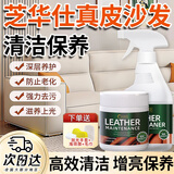 QAME芝华仕皮沙发保养油真皮沙发清洁剂皮革护理芝华士真皮沙发清洗剂 皮革清洁剂500ml/1瓶