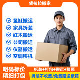 上海北京南京合肥杭州货拉拉搬家搬场长短途拉货行李装车卸货搬运拼车配货精品搬家收纳整理复原一站式服务 公司搬运