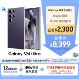 三星Samsung Galaxy S24 Ultra AI手机 第三代骁龙8 游戏手机 2亿像素 拍照手机 12GB+512GB 钛暮紫