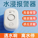 立可安水浸传感器家庭WIFi智能漏水位感应报警器浸水箱满水淹溢水警报器 WD62 水浸报警器 独立款现场报警