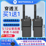 摩托罗拉一对价摩托罗拉对讲机大功率户外20-60公里5工地酒店对讲机远距离 穿墙王（地下室森林超强穿透力）