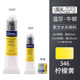 温莎牛顿歌文水彩颜料管支45色固体管状装透明水彩画颜料初学者专业绘画颜料 柠檬黄色 21ml单支