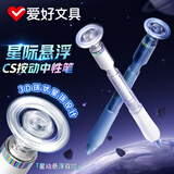 爱好（AIHAO）星际悬浮按动中性笔0.5学生考试刷题笔CS尖黑笔高颜值黑科技笔5支 GP4900