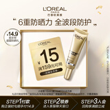 欧莱雅防晒霜多重防护隔离霜小金管保湿遮瑕二合一提亮肤色护肤品 小金管防晒霜15ml（体验装）