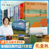 我的阿勒泰系列李娟正版散文作品全集 阿勒泰的角落冬牧场遥远的向日葵地九篇雪走夜路请放声歌唱记一忘三二火车快开羊道三部曲春牧场前山夏牧场深山夏牧场 李娟作品大全集11册