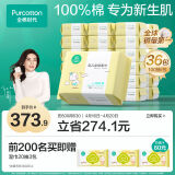 全棉时代婴儿棉柔巾100%纯棉干湿两用面巾洗脸巾成人可用100抽*36包