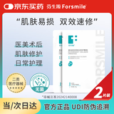 芬生源双效复合膜2片II类械字面部敷贴膜 重组胶原蛋白修护敷贴T-25x20
