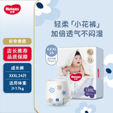 好奇（Huggies）奢透呼吸纸尿裤 婴儿尿不湿宝宝干爽超薄透气拉拉裤 拉拉裤XXXL24片(17kg以上用)