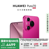 HUAWEI Pura 70 12GB+256GB 樱玫红 北斗卫星消息版 第二代昆仑玻璃 华为鸿蒙智能手机