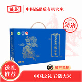 镰谷【送礼推荐】五常有机贡米-龙款 高品质五常稻花香米 10斤礼盒装 五常有机贡米-龙款