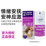 【官方授权】费利威朋友经典猫用费洛蒙猫舒静猫咪安神喷剂安抚猫咪情绪应激乱尿乱咬喷雾扩散器补充液 【回家旅途】费利威费洛蒙经典喷雾20ml