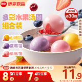 思念水果小汤圆组合装360g约30颗（草莓、蓝莓、冰糖山楂）甜品小圆子
