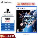PlayStation 索尼 PS5游戏软件 全新盒装 海外版PS5游戏光盘 剑星 星刃（中文）日版