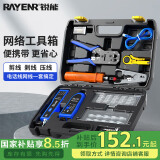锐能网络钳套装工具箱水晶头压线钳寻线仪打线钳剥线刀专业工具套装 