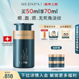 美帕（MEDSPA）瑞士紧致修复大师面霜50ml无痕保湿紧致抗皱护肤品生日礼物送女友