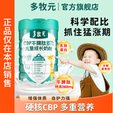 多牧元多牧元儿童成长奶粉CBP牛脾肽青少年学生奶粉高钙乳铁蛋白官方 【100%好评】6罐-成长周期装