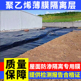聚氯乙烯隔离膜 0.4mmPE防潮层 防潮隔离层 聚乙烯隔离层薄膜厂家 0.4厚聚乙烯隔离层薄膜