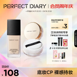 完美日记（PERFECT DIARY）轻薄无瑕粉底液小黑盖遮瑕持久控油持妆隐形毛孔生日礼物送女友 【磨皮底妆】粉底B10+金色散粉01