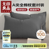 无印良品A类新疆棉枕套一对装简约枕头套枕芯套 48*74cm 深灰拼浅灰