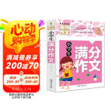 小学生满分作文 黄冈作文（新版）班主任推荐作文书素材辅导三四五六3456年级8-9-10-11岁适用作文大全