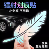 智骋汽车划痕贴纸车贴划痕遮挡镭射羽毛创意个性装饰图案遮盖电动摩托