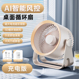 YOUMAKER【支持米家App智能风控】桌面小风扇空气循环扇宿舍学生台面办公室USB冷小风扇家用涡轮迷你电风扇 充电版米白【升级款】五档循环风丨可挂可立丨充插两用