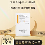 可丽金（COLLGENE）Human-like重组胶原蛋白健肤修护面膜 1片