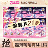 七度空间裤型卫生巾少女萌睡裤夜用女性经期安心裤旗舰量大姨妈巾 M-L码 21条 85-130斤 少女萌睡裤