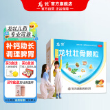 龙牡壮骨颗粒 5g*30袋* 强筋壮骨 儿童健脾胃 小儿多汗 夜惊 缺钙 儿童钙 婴幼儿补钙优选 【30袋*1盒】新客体验款