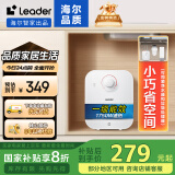 海尔智家出品Leader5升电热水器小厨宝家用厨房1750W速热一级能效金刚内胆小巧尺寸大水量LEC5TP