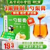 初仁堂一勺梨膏枇杷秋梨膏儿童清润纯独立包装便携孕妇雪梨膏冲水 3盒装【配料只有罗汉果枇杷酥梨
