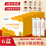 百草纪小分子肽活性肽粉复合肽海参肽粉大豆肽低聚肽蛋白肽 六盒