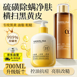 硫磺洗面奶+熊果苷精华水男女除螨控油清洁毛孔补水亮肤改善粗糙