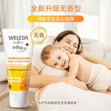 维蕾德（WELEDA）护臀膏婴儿红屁屁股修复膏金盏花护臀霜宝宝屁屁膏weleda 【无香升级版】护臀膏75ml