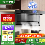 先科（SAST）顶侧双吸抽油烟机燃气灶烟灶套装家用厨房大吸力脱排式7字吸油烟机灶具套装两件套 【高配】24立方瞬吸+智控体感+自清洗 【900宽】爆款热销