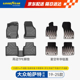固特异（Goodyear）tpe汽车脚垫适用于大众帕萨特配件装饰高边全TPE脚垫年华毯