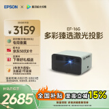 爱普生（EPSON）EF-16G 家用投影仪 3LCD智能激光投影机（0.62”大芯片 激光 原生1080P 3LCD技术）国家补贴