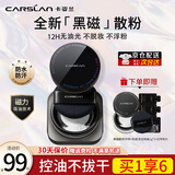 卡姿兰（Carslan）黑磁散粉定妆粉蜜粉干油皮持色易防水不易脱化妆品生日礼物送女友 【1.0控油通用】透明色-轻薄哑雾