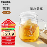物生物（RELEA）茶杯男女士茶水分离杯玻璃杯带过滤水杯办公泡茶杯子耐高温花茶杯