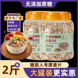山葛老糖尿病人专用食品奇亚籽坚果燕麦片无糖中老年孕妇营养品早餐主食 1000g奇亚籽糙米燕麦片